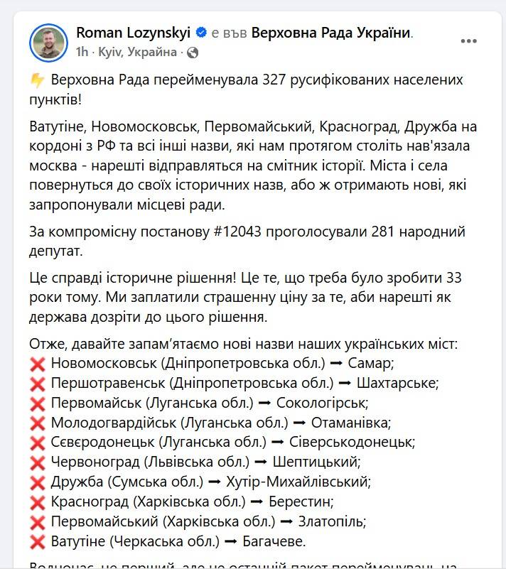  Постът на Роман Лозински 